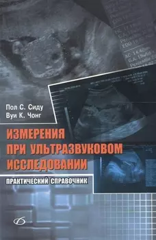 Измерения при ультразвуковом исследовании
