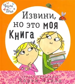 Извини но это моя книга