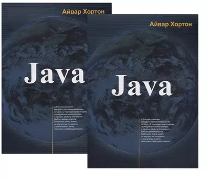 Java В двух томах комплект из 2 книг
