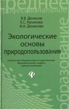 Экологические основы природопользования