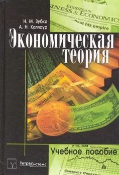 Экономическая теория Учеб пос