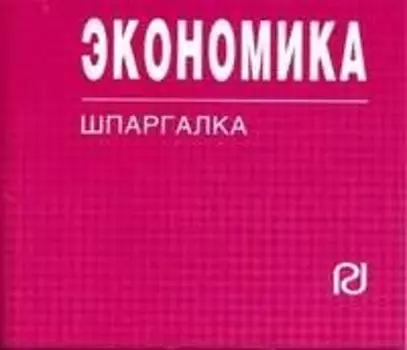 Экономика