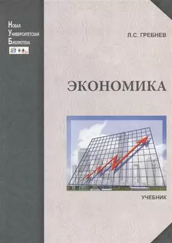 Экономика Учебник