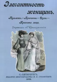 Элегантность женщин Туалет Прическа Духи Красота лица (м)