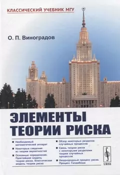 Элементы теории риска
