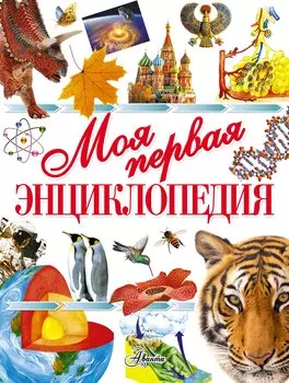 Энциклопедия