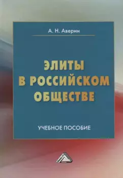 Энциклопедия социальных практик поддержки семьи и детства в Российской Федерации, 4-е изд.