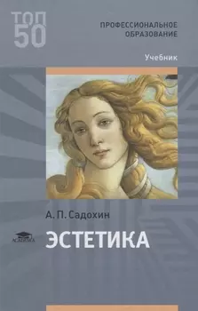 Эстетика Учебник