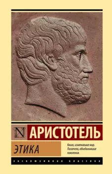 Этика
