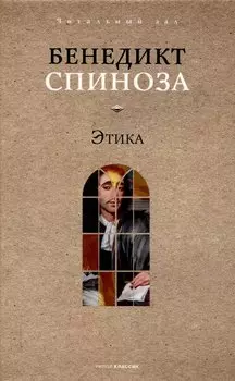 Этика