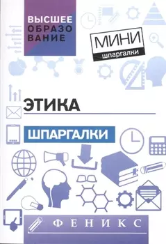 Этика