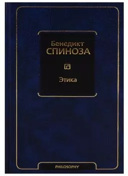 Этика
