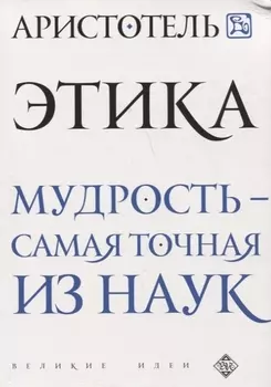 Этика
