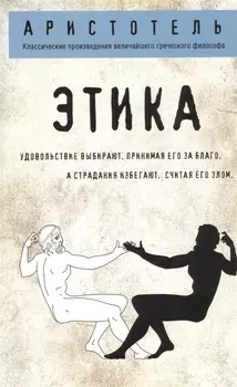 Этика