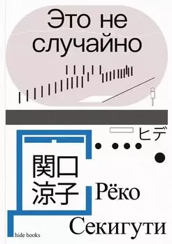 Это не случайно. Японская хроника
