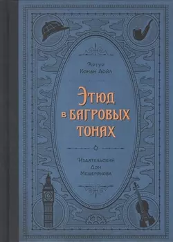 Этюд в багровых тонах