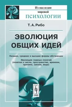 Эволюция общих идей
