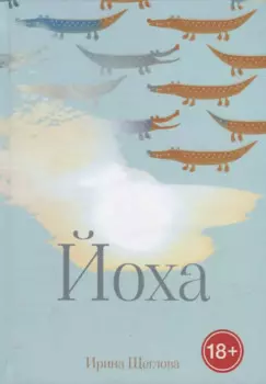 Йоха