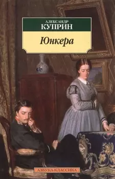 Юнкера