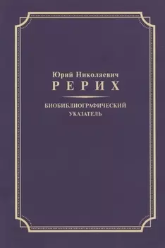 Биобиблиографический указатель