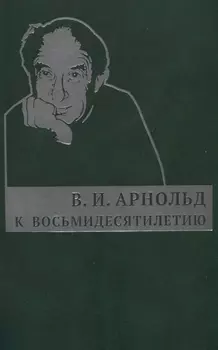 К восьмидесятилетию