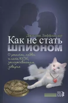 Как не стать шпионом.