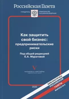 Как защитить свой бизнес предпринимательские риски