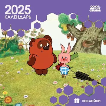 Календарь 2025г 290*290 "Винни-Пух" настенный, на скрепке, с наклейками