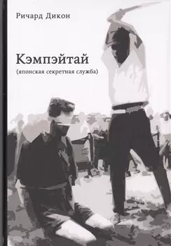 Кэмпэйтай (японская секретная служба)