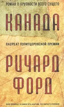 Канада