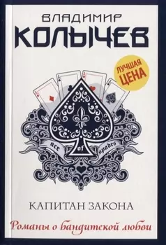 Капитан закона