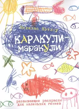 Каракули-маракули.Выпуск 8.