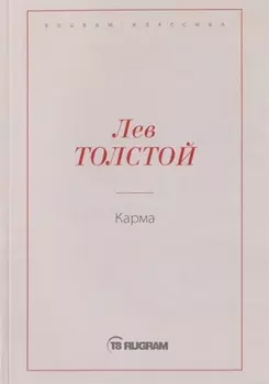 Карма