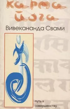 Карма йога
