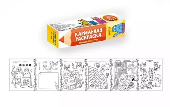 Карманная раскраска. Котята
