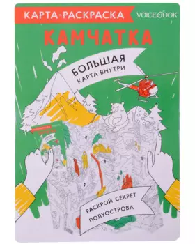 Карта-раскраска Камчатка