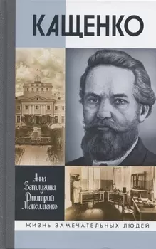 Кащенко