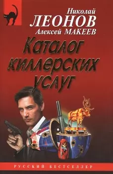 Каталог киллерских услуг