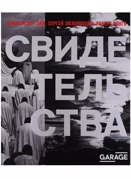 Каталог Свидетельства (Garage) (ПИ) Гойя