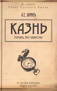 Казнь