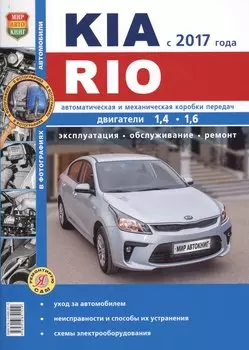 KIA Rio c 2017 г.ч/б фото Серия Я ремонтирую сам