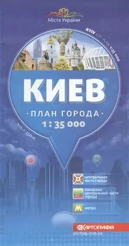 Киев План города