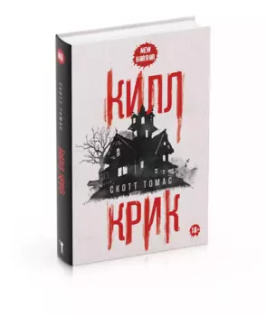 Килл крик