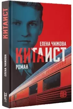 Китаист