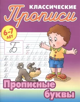 Прописные буквы