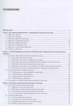 Классический массаж
