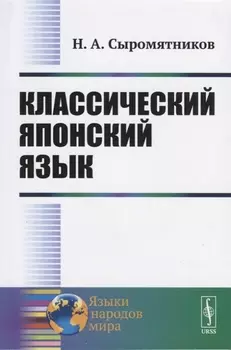 Классический японский язык