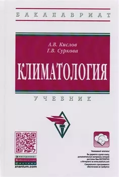 Климатология Учебник