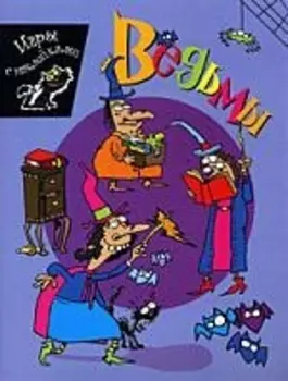 КН Ведьмы