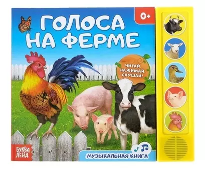 Книга Голоса на ферме